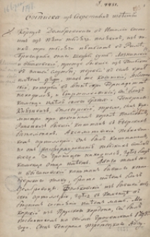 [Tajne relacje rosyjskie z 1798 r. dotyczące Legionów Polskich we Włoszech i Tadeusza Kościuszki]