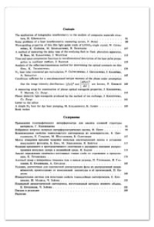 The application of holographic interferometry to the analysis of composite materials structure