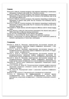 Correction procedures of the immersion mismatching in interferometric determination of refractive index profile. Part IV. Correction of the interference orders for the transverse shearing case